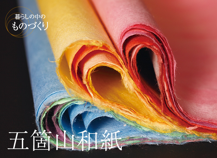 五箇山和紙