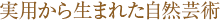 ���p���琶�܂ꂽ���R�|�p