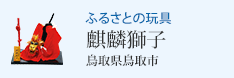 �ӂ邳�Ƃ̊ߋ� �i�َ��q(���挧����s)
