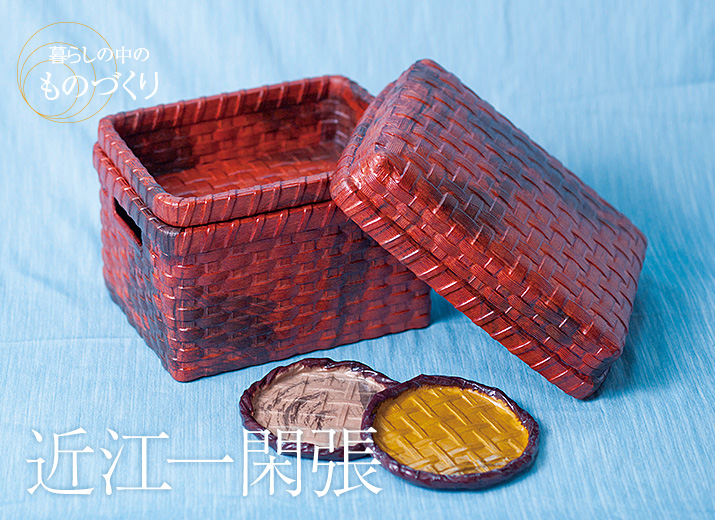 近江一閑張