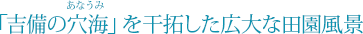 �u�g���̌��C�v�����񂵂��L��ȓc�����i