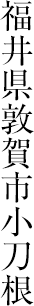 ���䌧�։�s������