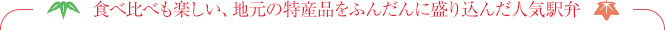 �H�ה�ׂ��y�����A�n���̓��Y�i���ӂ񂾂�ɐ��荞�񂾐l�C�w��