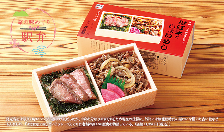 旅の味めぐり 駅弁