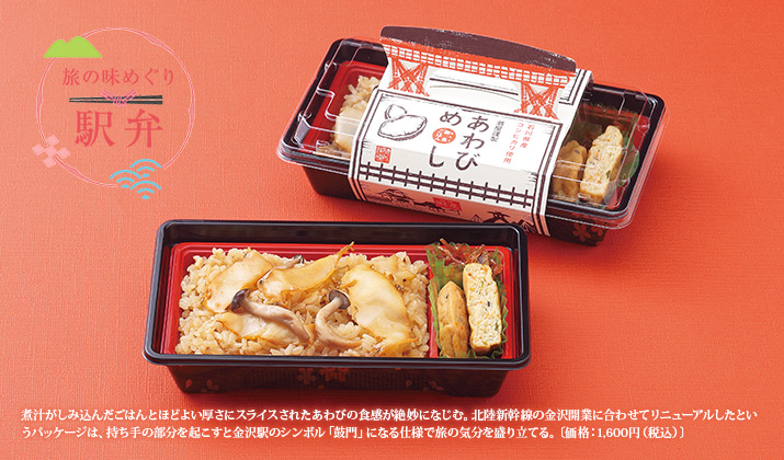 旅の味めぐり 駅弁