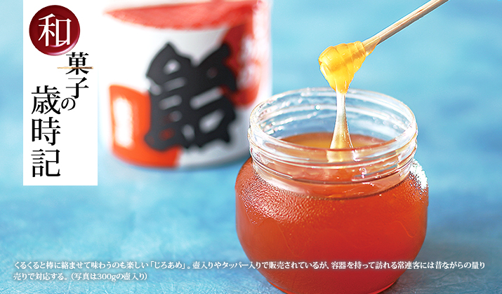 和菓子の歳時記