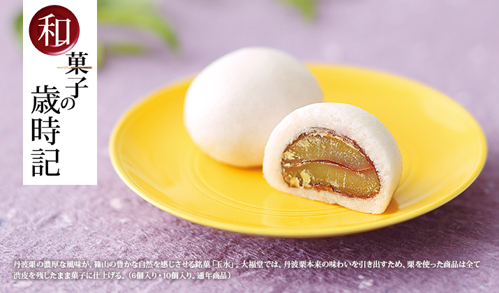 和菓子の歳時記