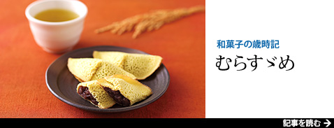 �a�َq�̍Ύ��L �ނ炷�U��
