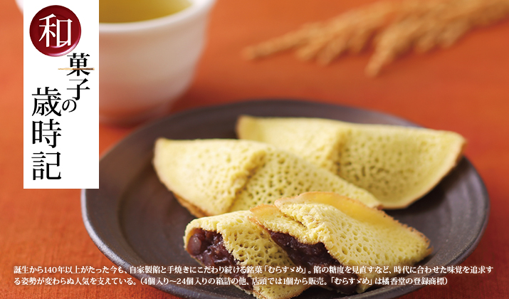 和菓子の歳時記