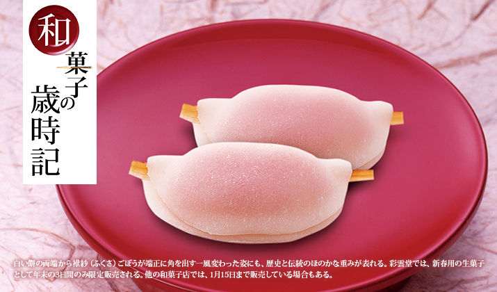 和菓子の歳時記