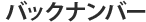 �o�b�N�i���o�[