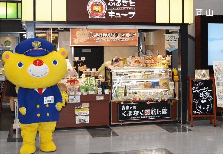 岡山の「えぇもん」「うめぇもん」「えぇとこ」の情報発信