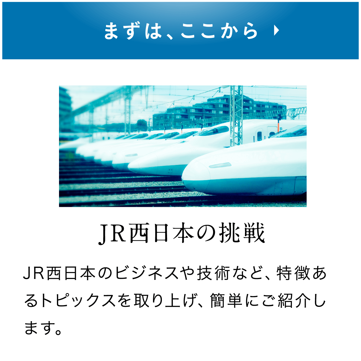 �yJR�����{�̒���z�܂��́A��������