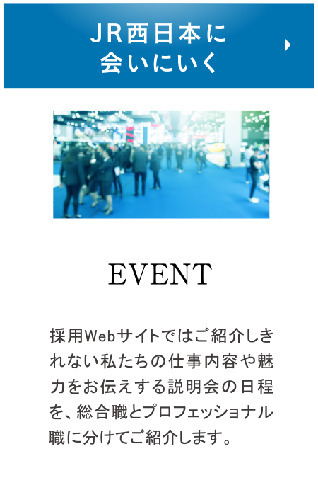 �yEVENT�zJR�����{�ɉ�ɍs��