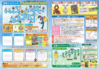 ポケモンスタンプラリー ポケモンスタンプラリー