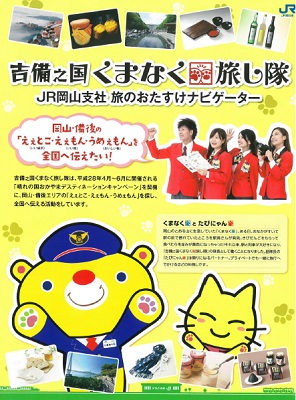 吉備之国くまなく旅し隊ポスター 吉備之国くまなく旅し隊ポスター