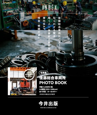 JR西日本後藤総合車両所 PHOTO BOOK3 JR西日本後藤総合車両所 PHOTO BOOK3