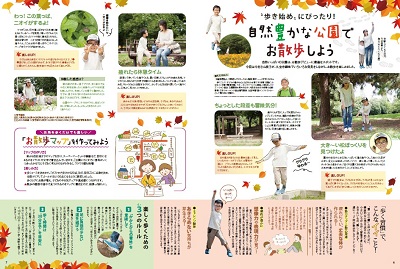 「親子で『歩く』を楽しもう!」1 「親子で『歩く』を楽しもう!」1