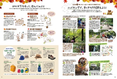 「親子で『歩く』を楽しもう!」2 「親子で『歩く』を楽しもう!」2
