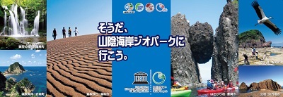 「山陰海岸ジオパーク」のラッピング 「山陰海岸ジオパーク」のラッピング