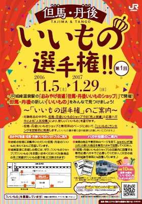『但馬・丹後「いいもの」選手権』ポスター 『但馬・丹後「いいもの」選手権』ポスター