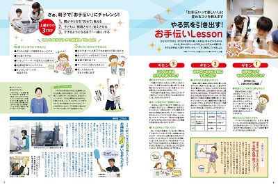 「親子で楽しく!『お手伝い』のススメ」1 「親子で楽しく!『お手伝い』のススメ」1