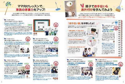 「親子で楽しく!『お手伝い』のススメ」2 「親子で楽しく!『お手伝い』のススメ」2