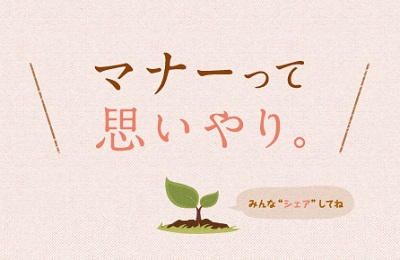 マナーブログ マナーブログ