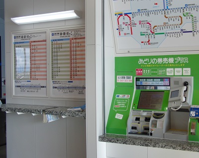 みどりの券売機プラス みどりの券売機プラス