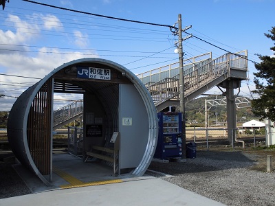 和佐駅外観 和佐駅外観