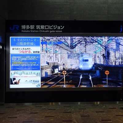 博多駅筑紫口ビジョンでのサービス開始のご案内 博多駅筑紫口ビジョンでのサービス開始のご案内
