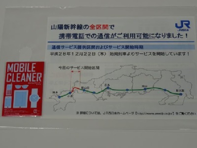 サービス開始のご案内とノベルティのモバイルクリーナー サービス開始のご案内とノベルティのモバイルクリーナー