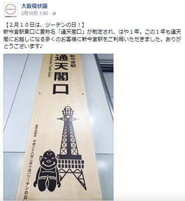 ツーテンの日について ツーテンの日について