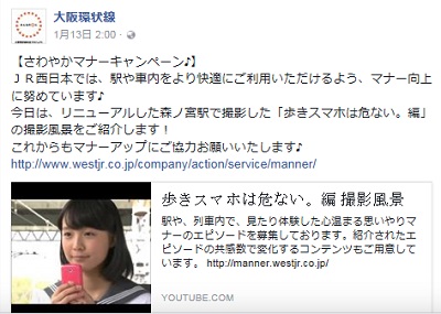 さわやかマナーキャンペーンについて さわやかマナーキャンペーンについて