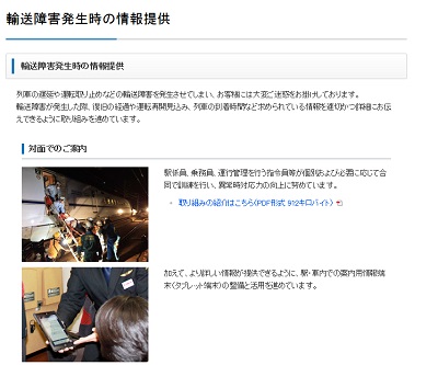 輸送障害発生時の情報提供 輸送障害発生時の情報提供