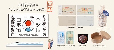 「走る日本市」プロジェクト「山陰(鳥取・島根)」編 「走る日本市」プロジェクト「山陰(鳥取・島根)」編