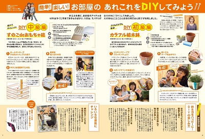 「新生活が楽しくなる春は親子でDIY!」1 「新生活が楽しくなる春は親子でDIY!」1