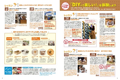 「新生活が楽しくなる春は親子でDIY!」2 「新生活が楽しくなる春は親子でDIY!」2