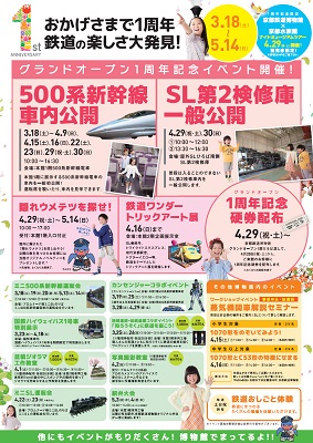グランドオープン1周年記念イベント開催! グランドオープン1周年記念イベント開催!
