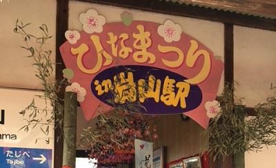ひなまつり駅でのおもてなし ひなまつり駅でのおもてなし