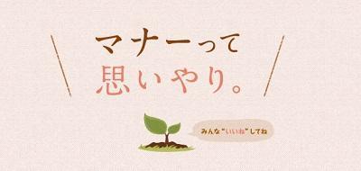 マナーブログ「マナーって思いやり。」 マナーブログ「マナーって思いやり。」