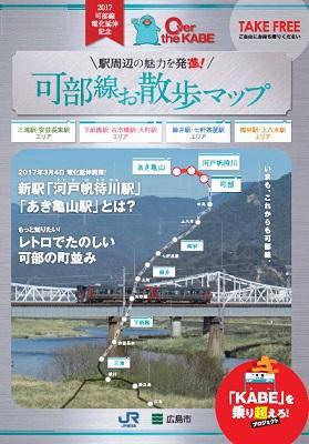 可部線お散歩マップ 可部線お散歩マップ