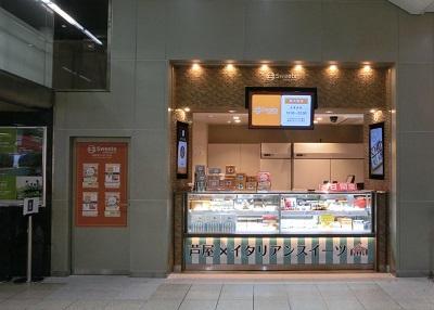 エキマルスイーツJR新大阪駅 エキマルスイーツJR新大阪駅