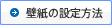�ǎ��̐ݒ���@
