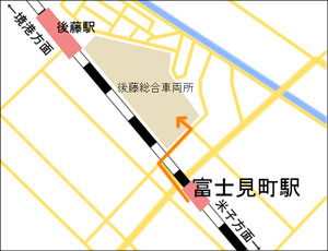 後藤総合車両所の周辺地図