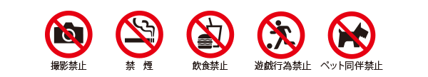 禁止事項