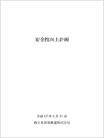 冊子:安全性向上計画