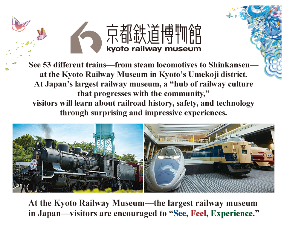 京都鉄道博物館