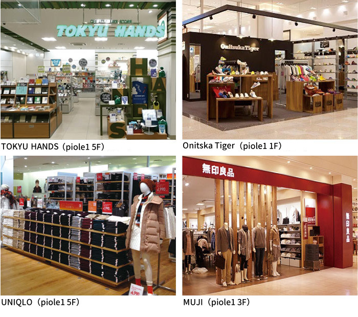 TOKYU HANDS (piole1 5F) / Onitsuka Tiger (piole1 1F) / UNIQLO (piole1 5F) / MUJI (piole1 3F)