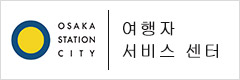 여행자 서비스 센터